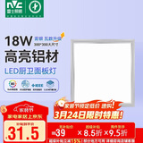 雷士照明LED集成吊顶平板灯嵌入式卫生间厨房灯扣板灯300*300雾银18W