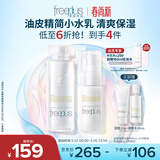 芙丽芳丝（Freeplus）水乳护肤化妆品套装清爽水80ml+清爽乳液50ml