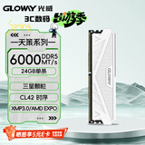 光威（Gloway）24GB DDR5 6000 台式机内存条 天策 马甲条 三星颗粒 CL42 皓月白 AI电脑配件升级
