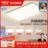 欧普照明（OPPLE）客厅灯吸顶灯主灯大灯超薄led现代简约呵护光全屋灯具卧室餐厅 呵护光A4【三室两厅】
