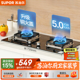 苏泊尔（SUPOR）燃气灶煤气灶具双灶5.0KW大火力一级能效台式嵌入式钢化玻璃面板全进风天然气Q5