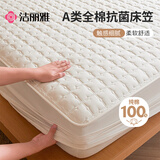 洁丽雅（Grace）A类全棉床笠纯棉抗菌夹棉床笠床垫保护套 奶白180*200cm