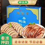 韩復興秦淮鸭韵礼盒2kg南京特产盐水鸭酱鸭酱卤熟食中华老字号源头直发