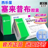 [西乐葆]塞来昔布胶囊 0.2g*6粒 1盒装