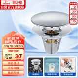 潜水艇（Submarine）CQ-9铜镀铬面盆弹跳下水器洗手盆漏水塞子过滤头发杂物 大蘑菇头