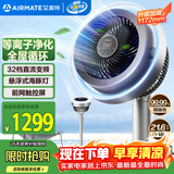艾美特（AIRMATE）【光影氛围灯】海豚空气循环扇电风扇等离子净化除菌32档直流变频家用一级能效轻音落地扇 AIR11
