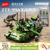 森宝积木军事拼装玩具模型摆件男孩生日礼物 99A主战坦克203172