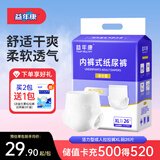 益年康活力型成人拉拉裤XL码26片 大号(臀围:≥110cm)老年人产妇尿不湿