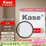 卡色（Kase）uv镜 卡色uv镜 三代mcuv滤镜 防鬼影防眩光 高透光无暗角双面多层镀膜 防刮镜头保护镜 77mm