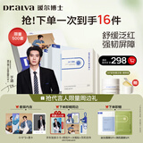 瑷尔博士【于适同款】益生面膜287面膜修护礼盒赠卸妆