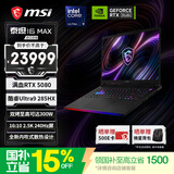 微星（MSI）泰坦16 Max 2026 16英寸游戏本笔记本电脑(酷睿Ultra9-285HX RTX5080 32G 1TB 2.5K240Hz)国家补贴