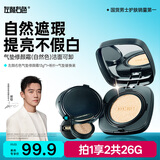 左颜右色郑恺代言遮瑕气垫修颜霜13g护素颜霜遮瑕隔离BB霜礼物开学季送礼