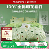 梦洁家纺床上四件套纯棉100%全棉床单四件套床单枕套被罩透气套件 1.8米床被套220x240cm 果绿