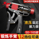 特步（XTEP）液压握力器高端专业手指训练男女可调节练臂力握力手腕力健身器材