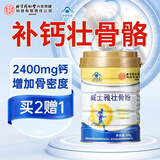 内廷上用同仁堂壮骨粉增加骨密度中老年人补钙骨折关节养护送长辈父母400g
