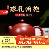 倒把西施【销量2万+】紫砂壶宜兴纯全手工名家泡茶壶 球孔西施壶 260ml
