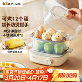 小熊（Bear）煮蛋器 蒸蛋器 双层家用迷你蒸锅小型2-3人用 早餐神器 鸡蛋羹自动断电 ZDQ-E12N1