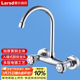 莱尔诗丹（Larsd）入墙式厨房水龙头 冷热可旋转洗菜盆水槽阳台混水阀龙头LD75042