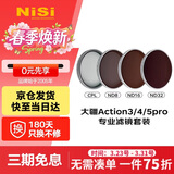 耐司（NiSi）大疆action5pro滤镜 1秒快速安装 action4 action3 运动相机nd滤镜cpl偏振镜 nd减光镜真彩偏振镜 