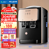 美菱（MeiLing） 饮水机 家用迷你制热型/冷热多用型台式桌面 饮水器 美菱经典丨 制冷制热型 丨轻奢台式推杯款