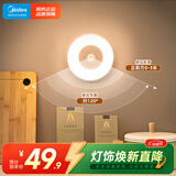美的（Midea）充电款人体感应小夜灯卧室床沿玄关橱柜灯婴儿喂奶灯适老起夜灯