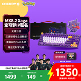 CHERRY樱桃MX8.2XAGA皮卡丘键盘无线键盘三模机械键盘三透PBT键帽兼容MAC办公键盘耿鬼宝可梦联名款礼盒