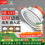 FSL佛山照明LED筒灯铝材三色过道嵌入式孔灯5W白玉银边开孔75-85mm