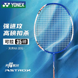 尤尼克斯（YONEX）羽毛球拍进攻全碳素天斧高磅AX3DGHF蓝白已穿约27磅附手胶