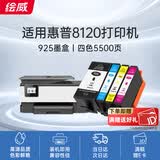 绘威925墨盒 适用惠普8120墨盒带芯片hp officejet pro 8120打印机墨盒925xl墨水8130 8122墨盒 四色套装
