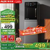 奥克斯（AUX） 饮水机下置式家用立式温热型快速加热下置水桶饮水器 重磅丨新即热式UV杀菌 制冷制热型