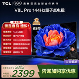 TCL电视 65V8L Pro 65英寸 144Hz高刷 QLED量子点 3GB+64GB大内存 4K 国家补贴 护眼