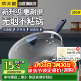 炊大皇炒锅不粘锅易洁少油烟平底炒菜锅煎锅32cm磁炉通用深蓝SL32CG