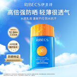 伊贝诗【高倍防晒】40ml轻感水滢倍护防晒液SPF50+ PA+++户外防晒乳 防晒单瓶装