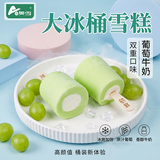 奥雪大冰桶 葡萄牛奶口味雪糕 95克*4支/盒 冰淇淋 冷饮 家庭装冰棍