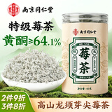 南京同仁堂莓茶 60g 正宗芽尖莓茶特级野生降搭三高富硒高黄酮