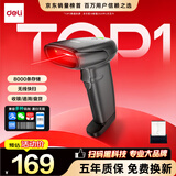 得力扫码枪 无线扫描枪收银医保支付药品追溯条码扫描备件仓库物流快递商品查询一维屏幕码扫描器AA102