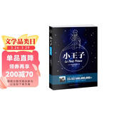 小王子（作者诞辰115周年双语典藏纪念版） 小说世界名著书籍  中文版 英文版