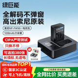 绿巨能（llano）索尼np-fw50相机电池zv-e10 a6000 a6400 a7m2 a7r2 a6300 a7s2 a6500 a6100 nex7充电器充电仓 【一电双充】1030mAh电