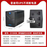 雷迪司UPS不间断电源D1000K 600W办公电脑服务器停电应急稳压后备电源 家用停电应急备用电源