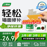 三棵树漆补墙膏乳胶漆白色墙面修补膏去污修复裂缝墙面翻新免漆腻子粉涂料