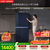 西门子（SIEMENS）超氧526L十字门冰箱 双系统 真空零度鲜藏 大容量 智能eNose超氧锁鲜 钢化玻璃KC82AA657C国家补贴