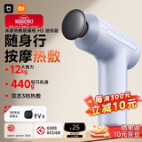 米家小米筋膜枪H3 迷你版 远峰蓝 热敷健身按摩仪按摩器肩颈全身肌肉按摩送父母筋膜枪推荐