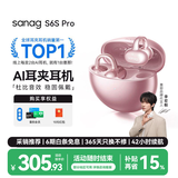 SANAG塞那S6S Pro【李宏毅同款】蓝牙耳机耳夹式无线耳机开放式听力保护运动跑步通话降噪耳夹ai耳机