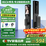 BECK人脸指纹锁家用智能门锁防盗密码锁智能锁入户门电子锁猫眼V6P