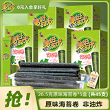 美好时光原味海苔卷45支共132.5g