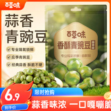 百草味 香酥小豌豆100g 坚果炒货干果蒜香青豆小零食特产小吃 蒜香味