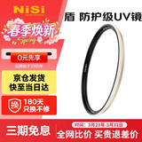 耐司（NiSi）防爆 uv镜 67mm滤镜 双面多层镀膜防护滤镜单反微单相机电影镜头保护镜适用于索尼佳能尼康富士