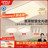 欧普照明（OPPLE）全光谱护眼吸顶灯客厅灯智能LED照明灯具简约现代大气套餐6包安装
