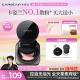 卡姿兰（Carslan）黑磁散粉定妆蜜粉饼控油遮瑕持久防汗不脱妆(桃气粉)8g 生日礼物