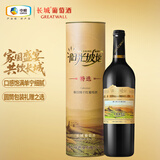 长城阳光坡地特选级解百纳干红葡萄酒 750ml单瓶装红酒热门商品